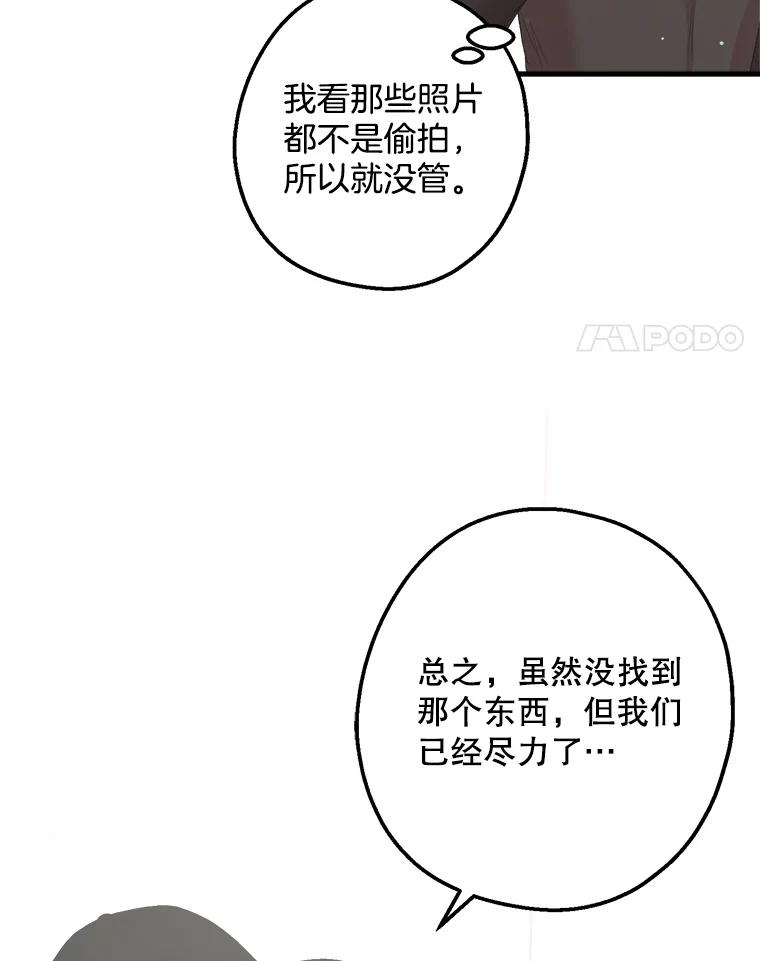 《第二个丈夫》23.表明心意 第96页