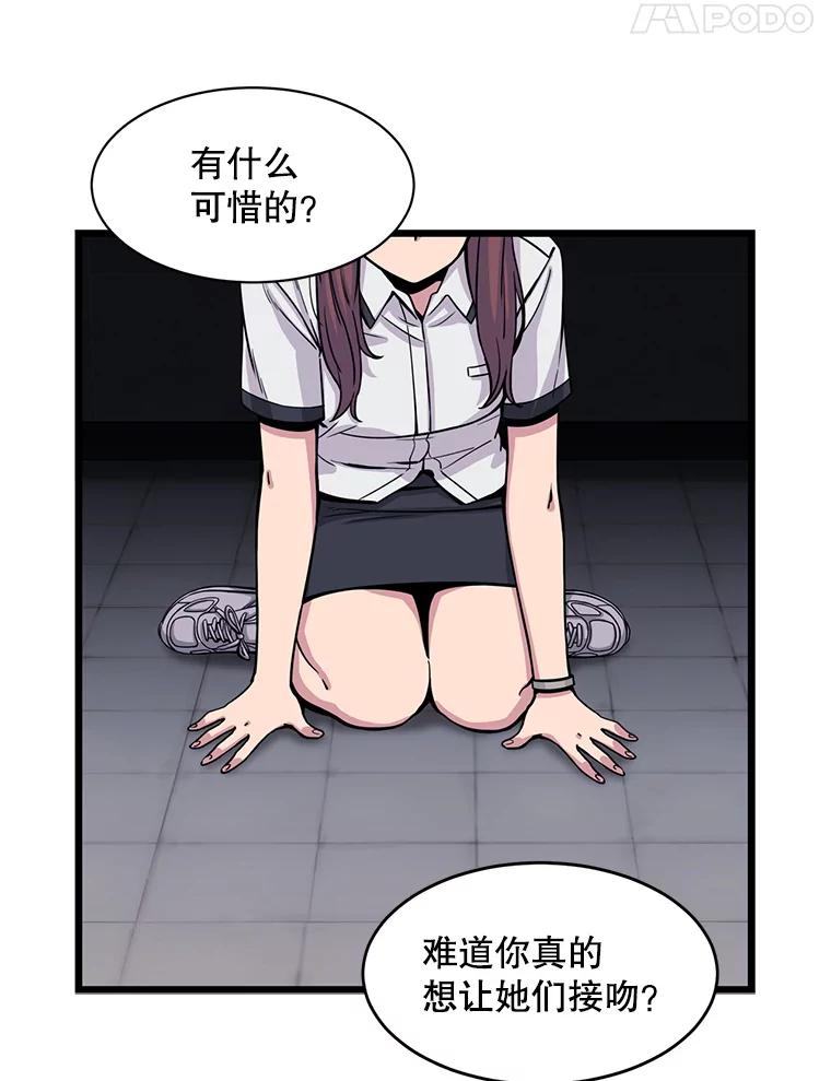 《想要我》23.暴走 第76页