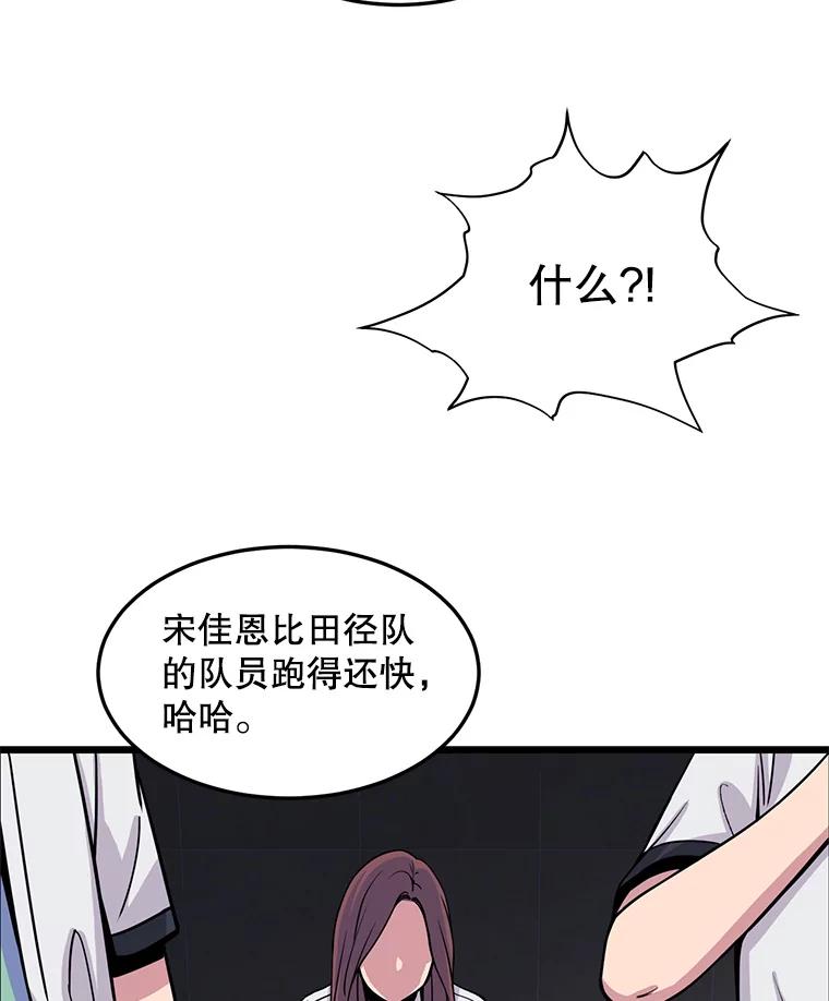 《想要我》23.暴走 第67页