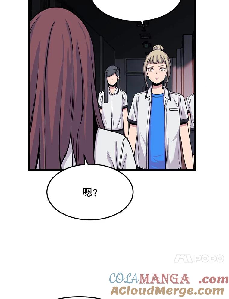 《想要我》23.暴走 第85页