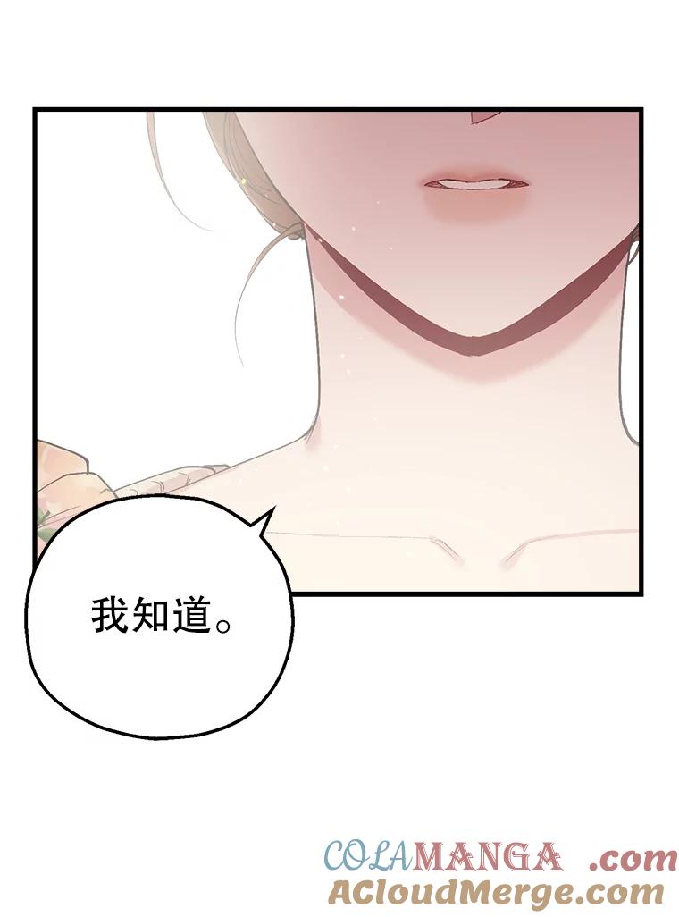 《第二个丈夫》23.表明心意 第49页