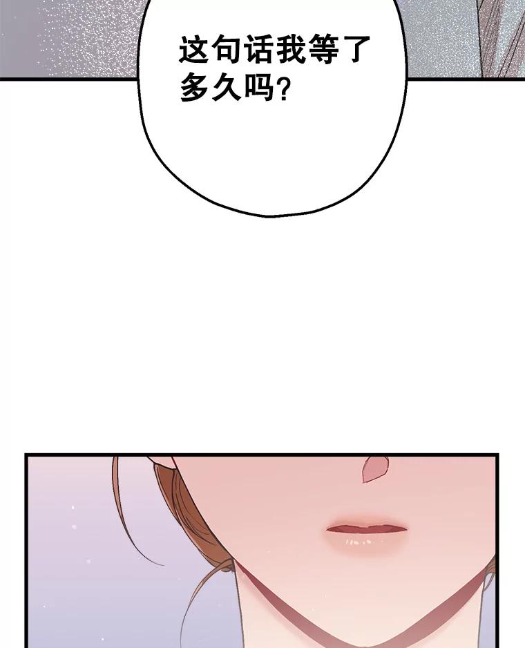 《第二个丈夫》23.表明心意 第16页