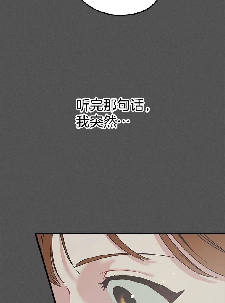 《第二个丈夫》23.表明心意 第42页