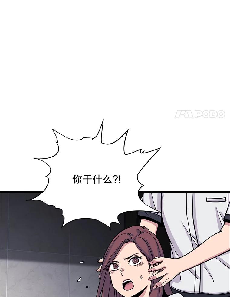 《想要我》23.暴走 第52页