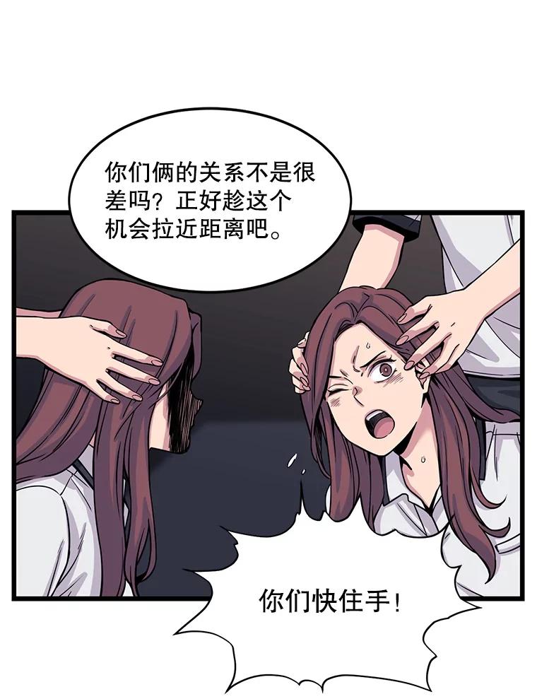 《想要我》23.暴走 第56页