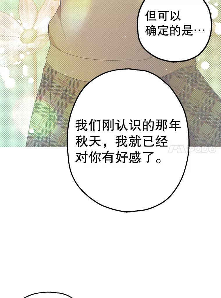 《第二个丈夫》23.表明心意 第60页