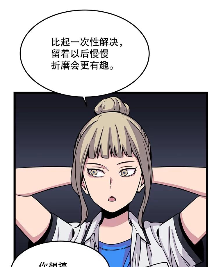 《想要我》23.暴走 第70页