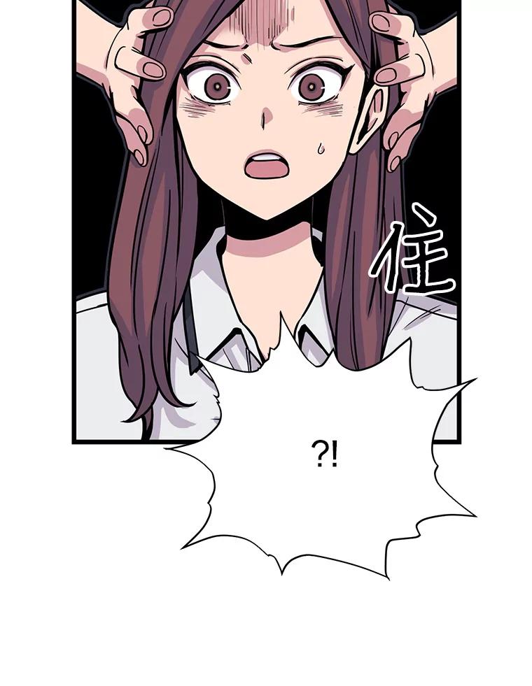 《想要我》23.暴走 第51页