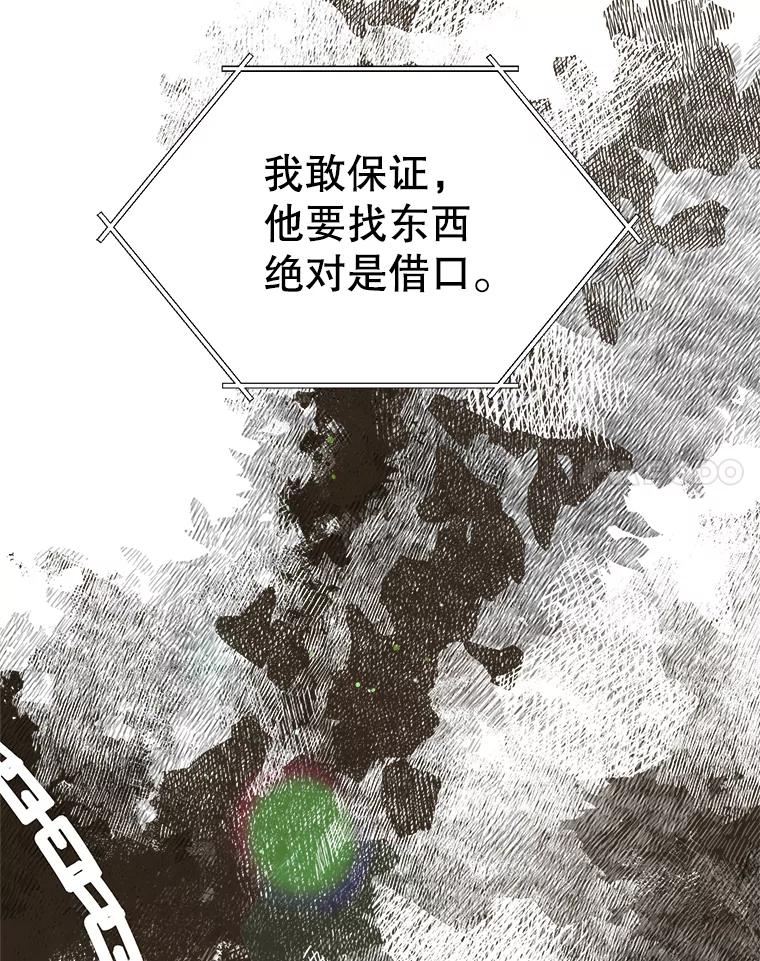 《第二个丈夫》23.表明心意 第106页