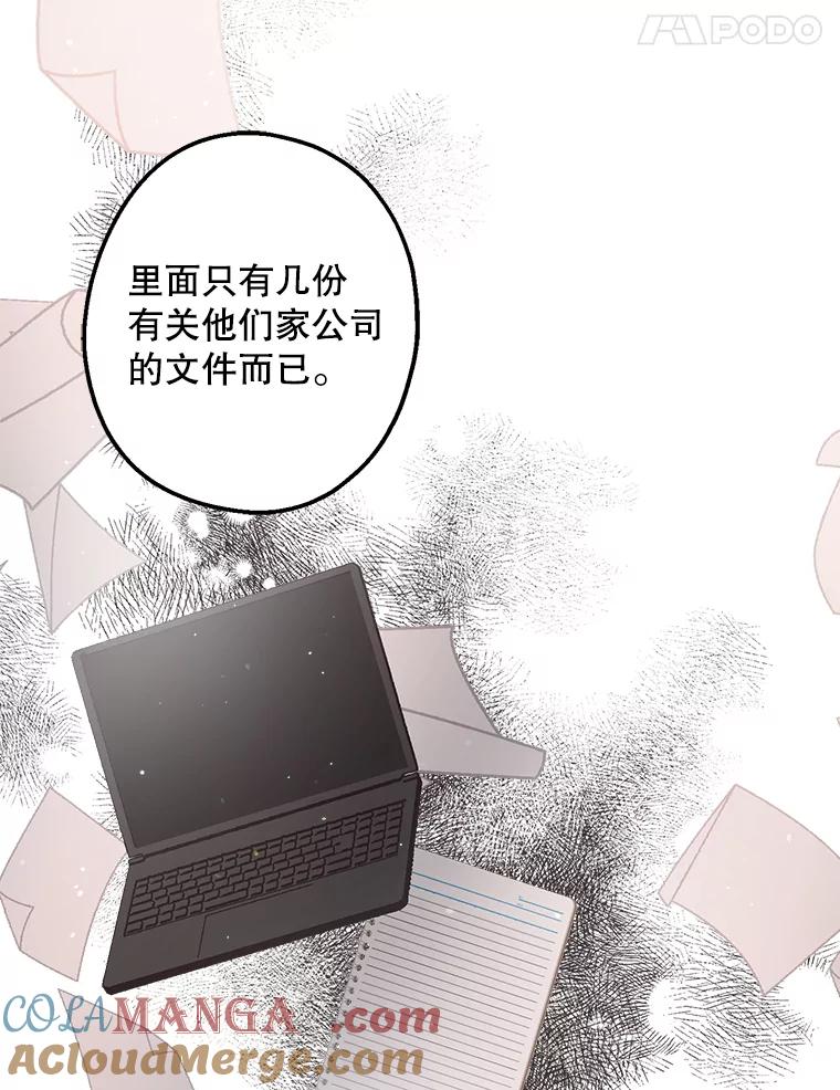 《第二个丈夫》23.表明心意 第93页