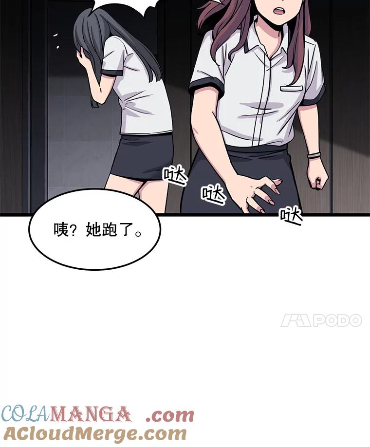 《想要我》23.暴走 第65页