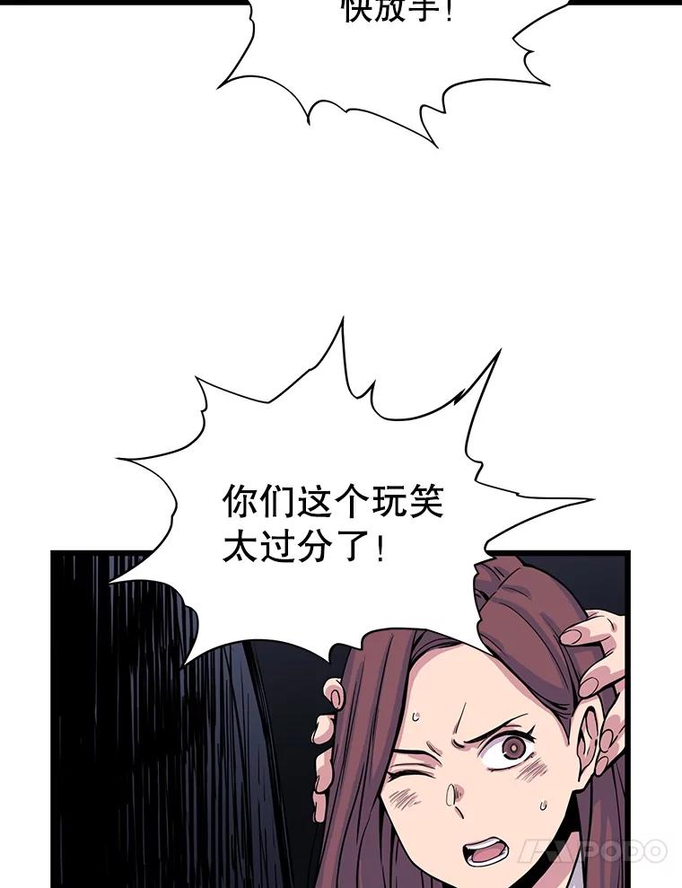 《想要我》23.暴走 第58页
