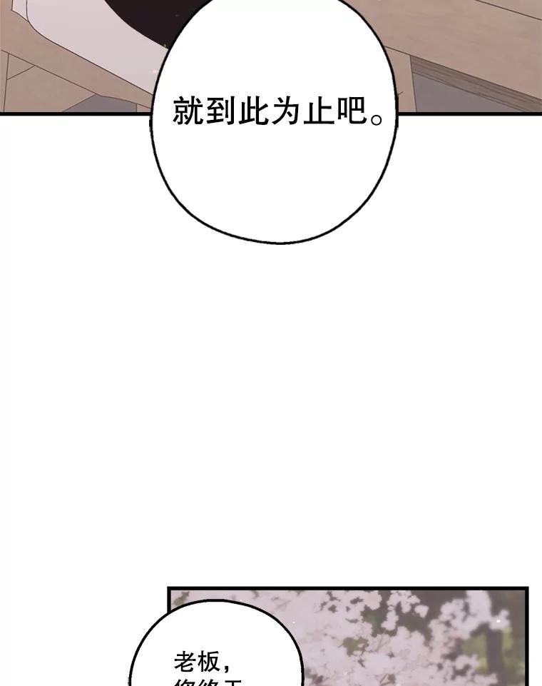 《第二个丈夫》23.表明心意 第98页