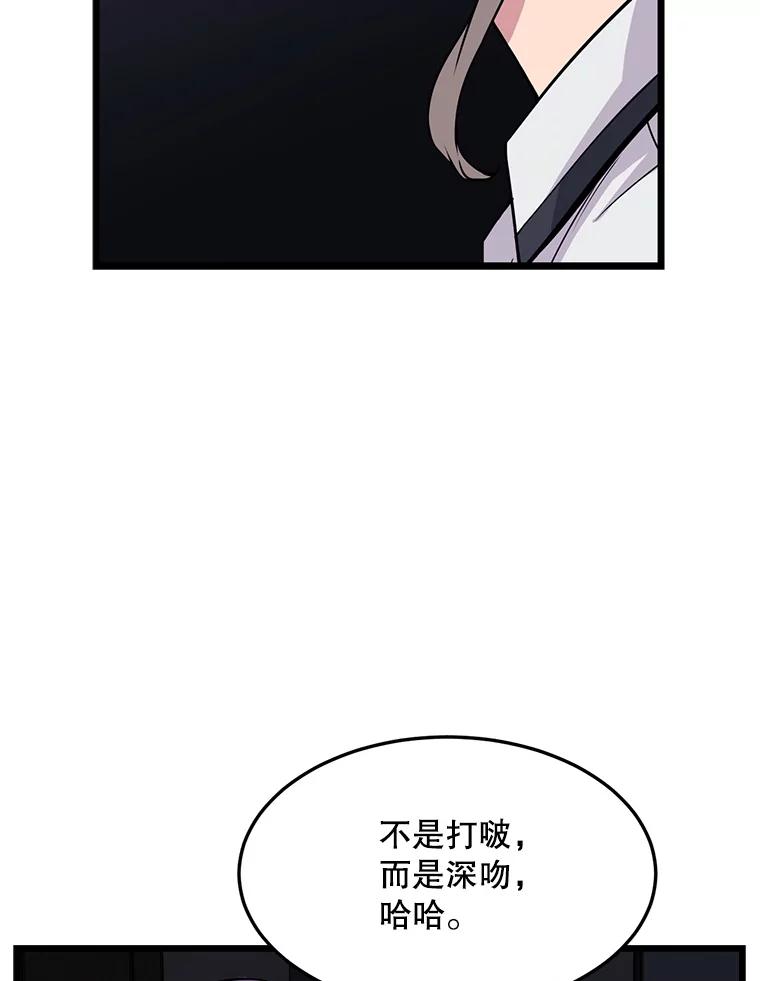 《想要我》23.暴走 第47页