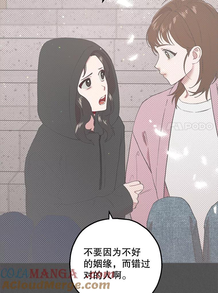 《第二个丈夫》23.表明心意 第41页