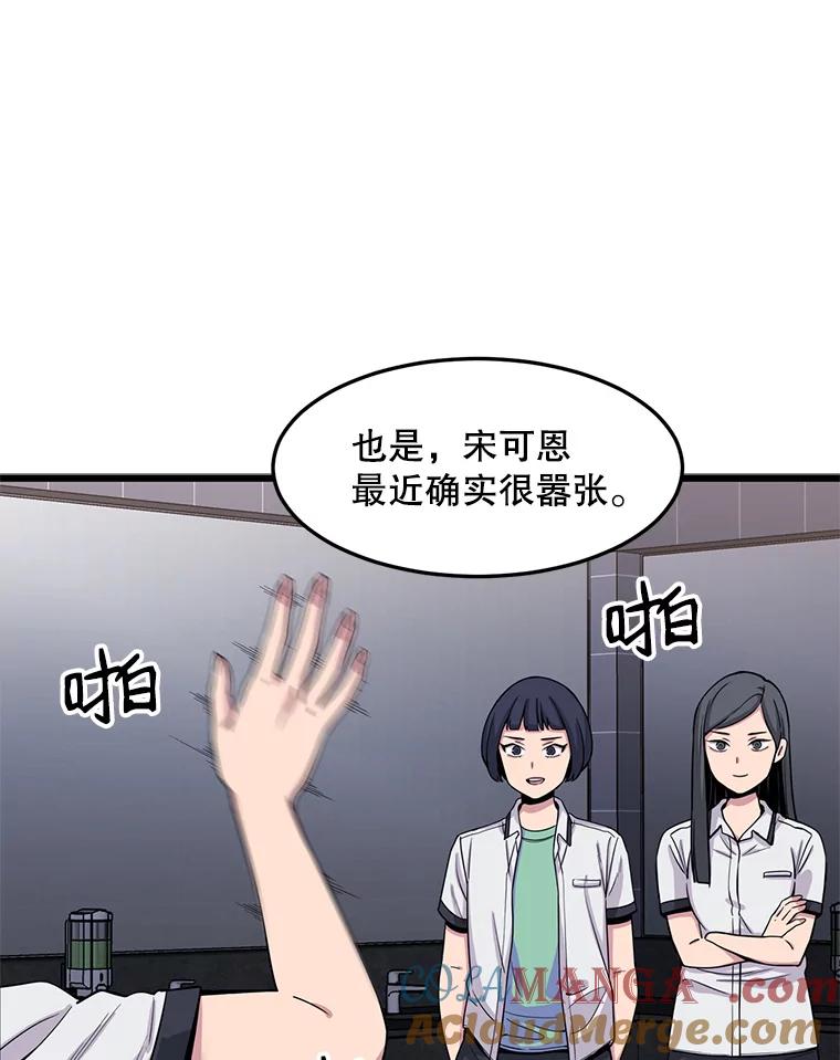 《想要我》23.暴走 第13页