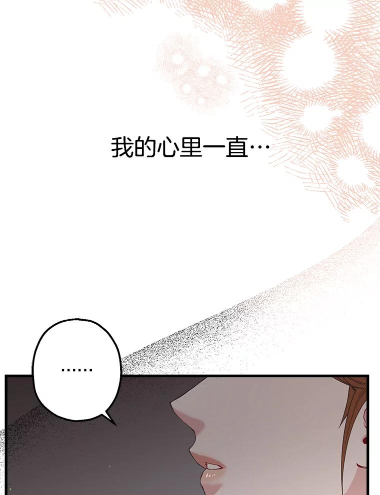 《第二个丈夫》23.表明心意 第7页