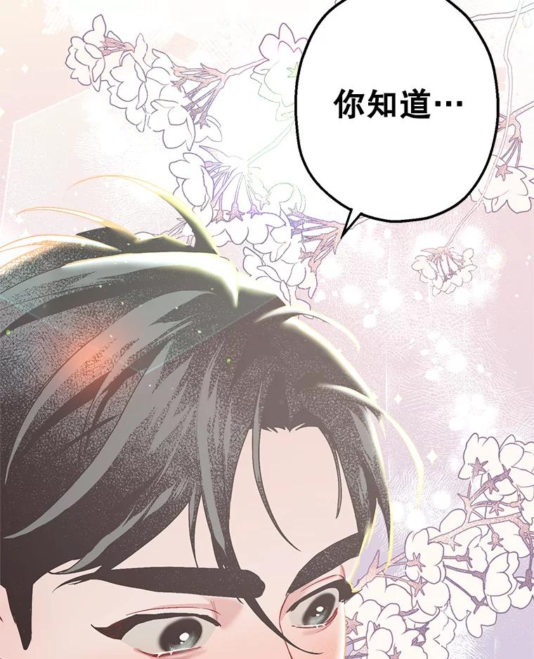 《第二个丈夫》23.表明心意 第14页