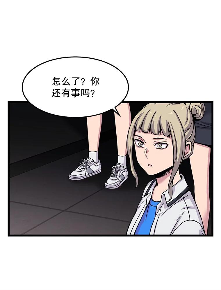 《想要我》23.暴走 第80页