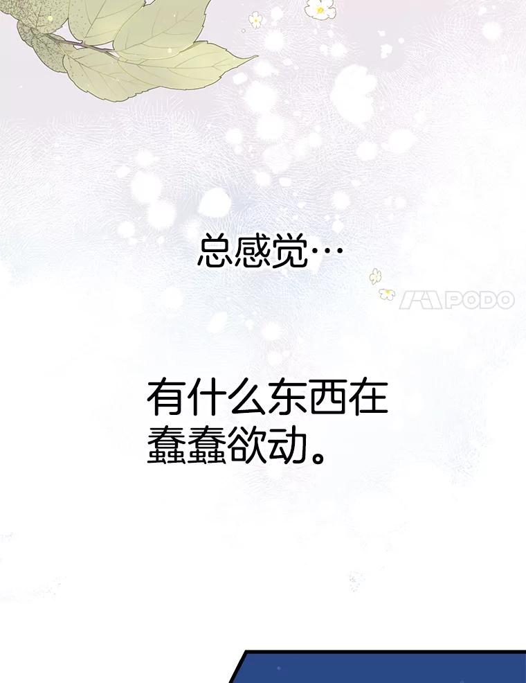 《第二个丈夫》23.表明心意 第86页