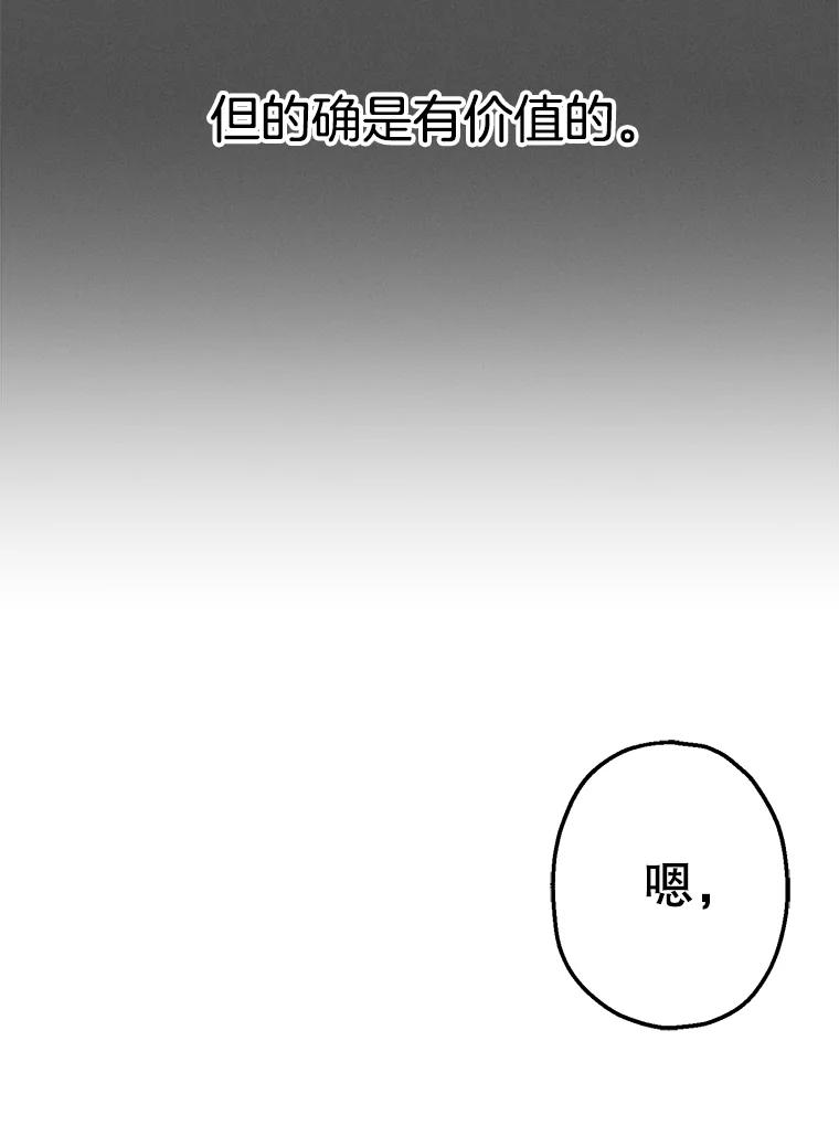《第二个丈夫》23.表明心意 第48页