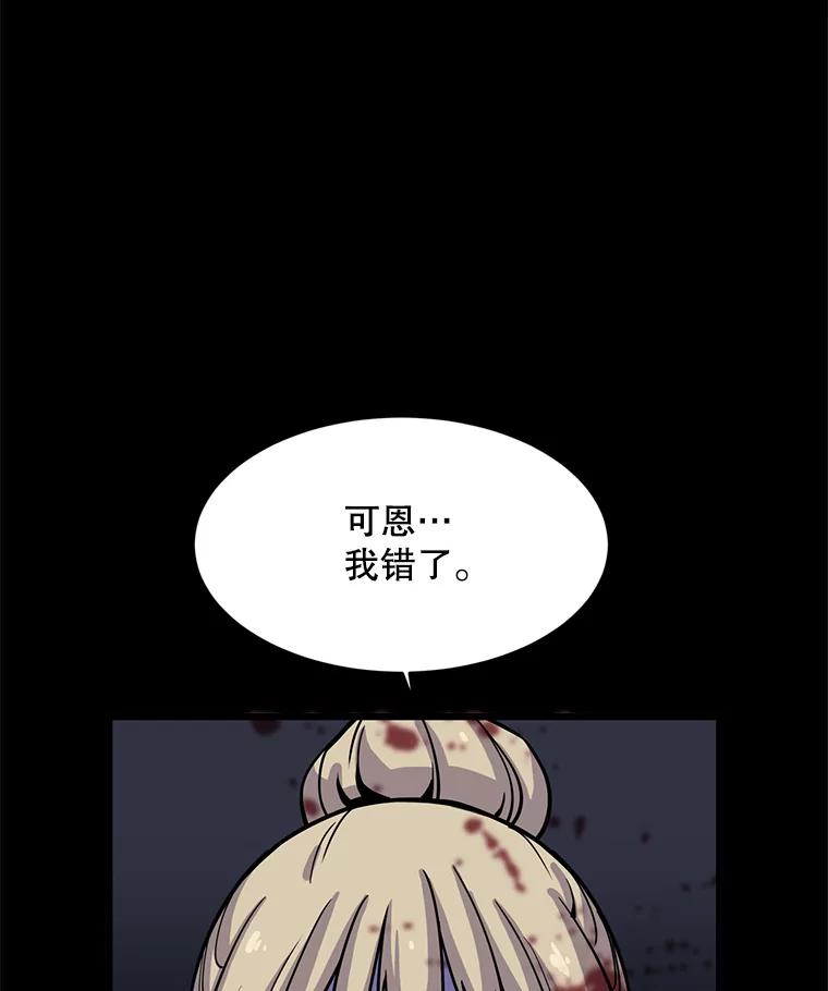 《想要我》23.暴走 第95页