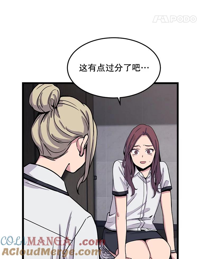 《想要我》23.暴走 第49页