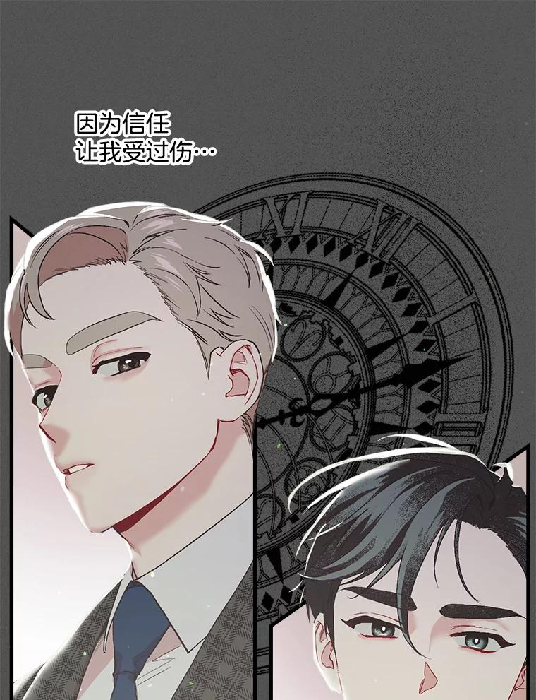《第二个丈夫》23.表明心意 第20页