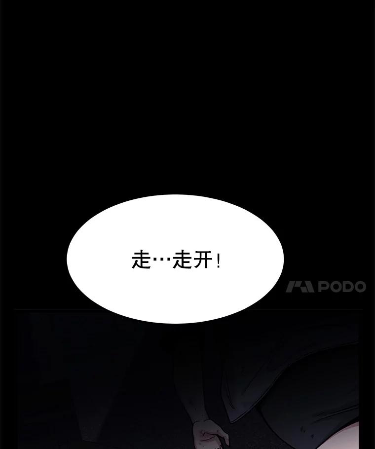 《想要我》23.暴走 第92页