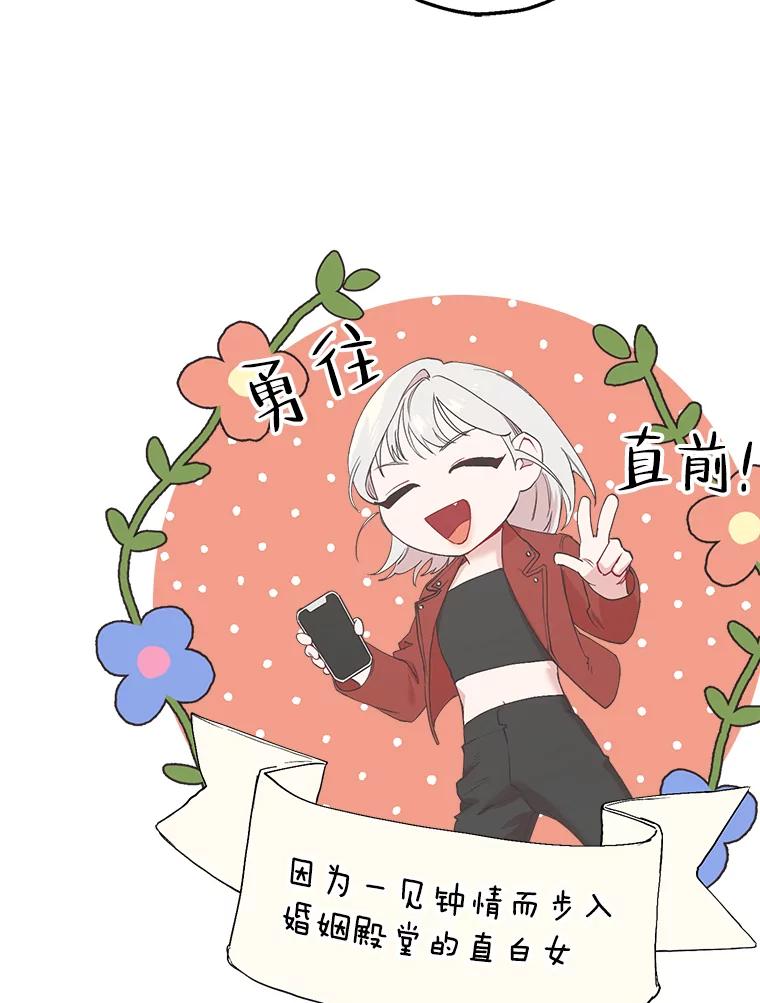 《第二个丈夫》23.表明心意 第75页