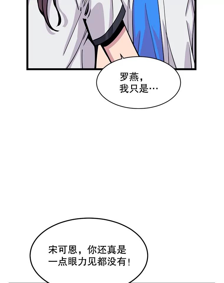《想要我》23.暴走 第11页