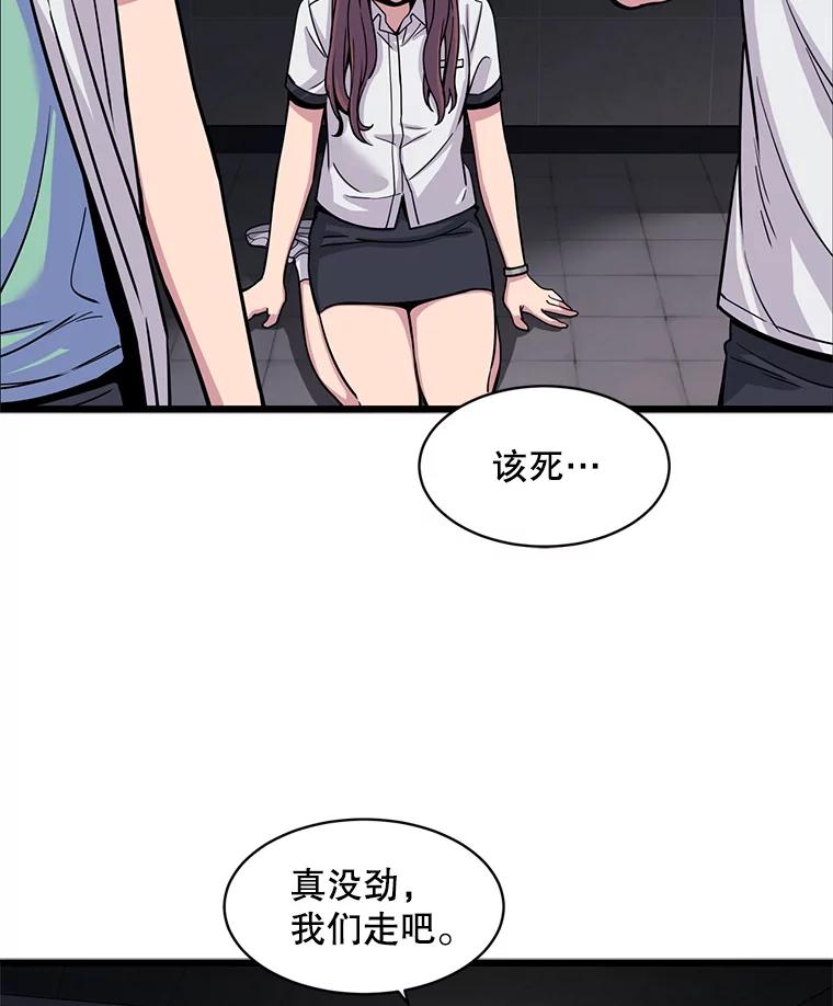 《想要我》23.暴走 第68页