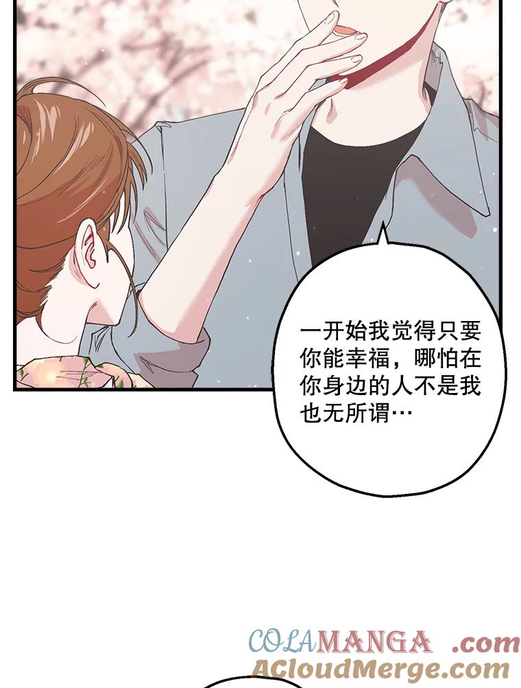 《第二个丈夫》23.表明心意 第69页
