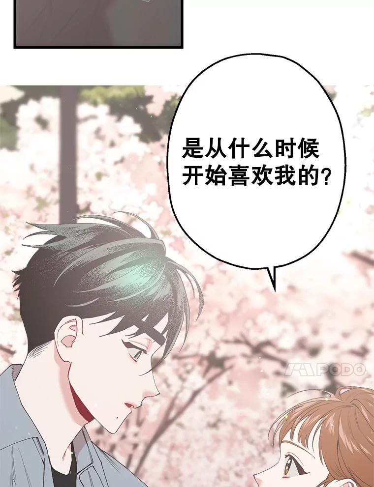 《第二个丈夫》23.表明心意 第11页