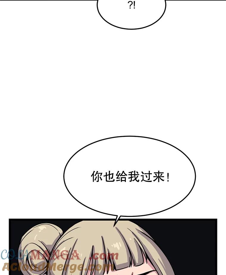 《想要我》23.暴走 第29页