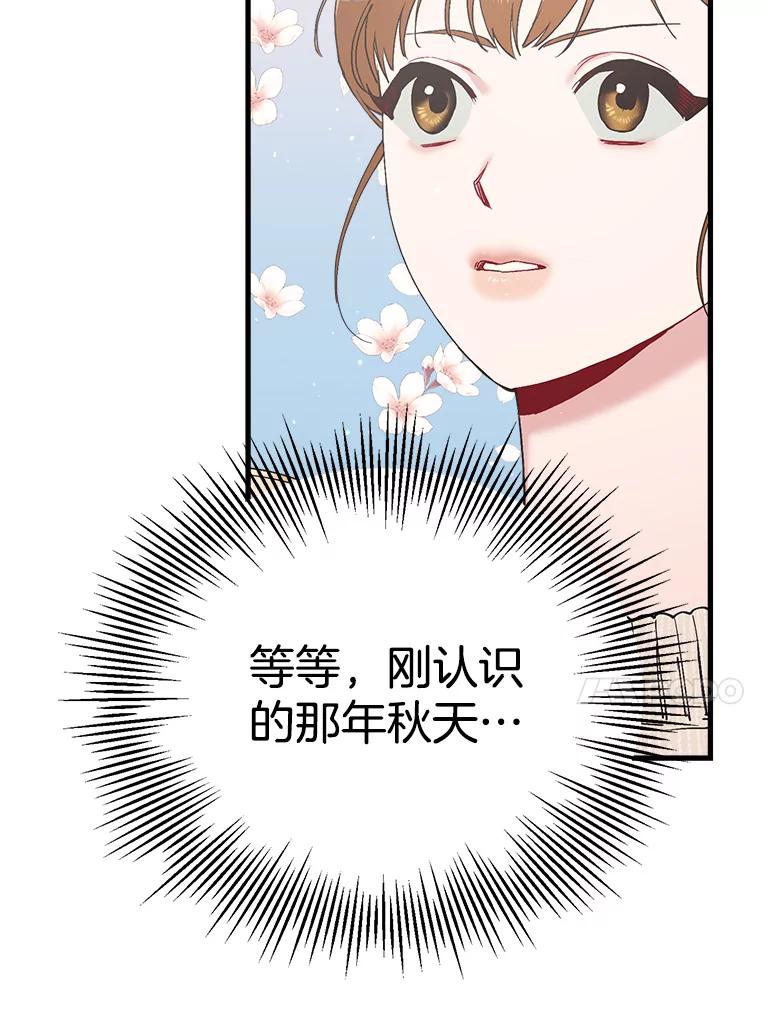 《第二个丈夫》23.表明心意 第63页