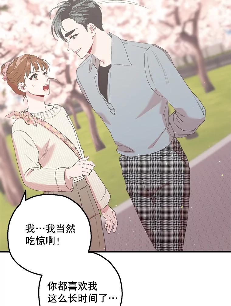 《第二个丈夫》23.表明心意 第67页