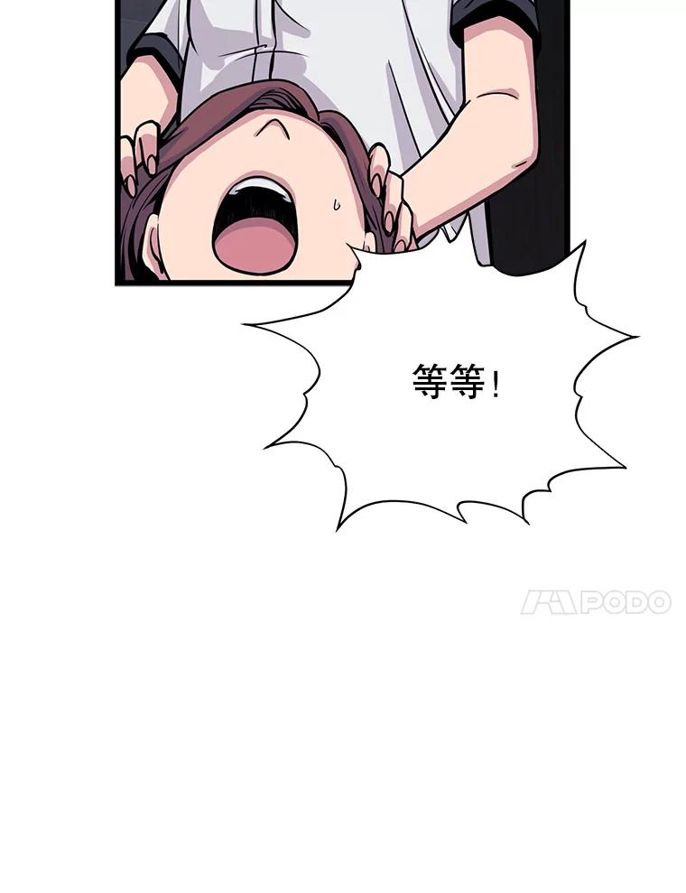 《想要我》23.暴走 第55页