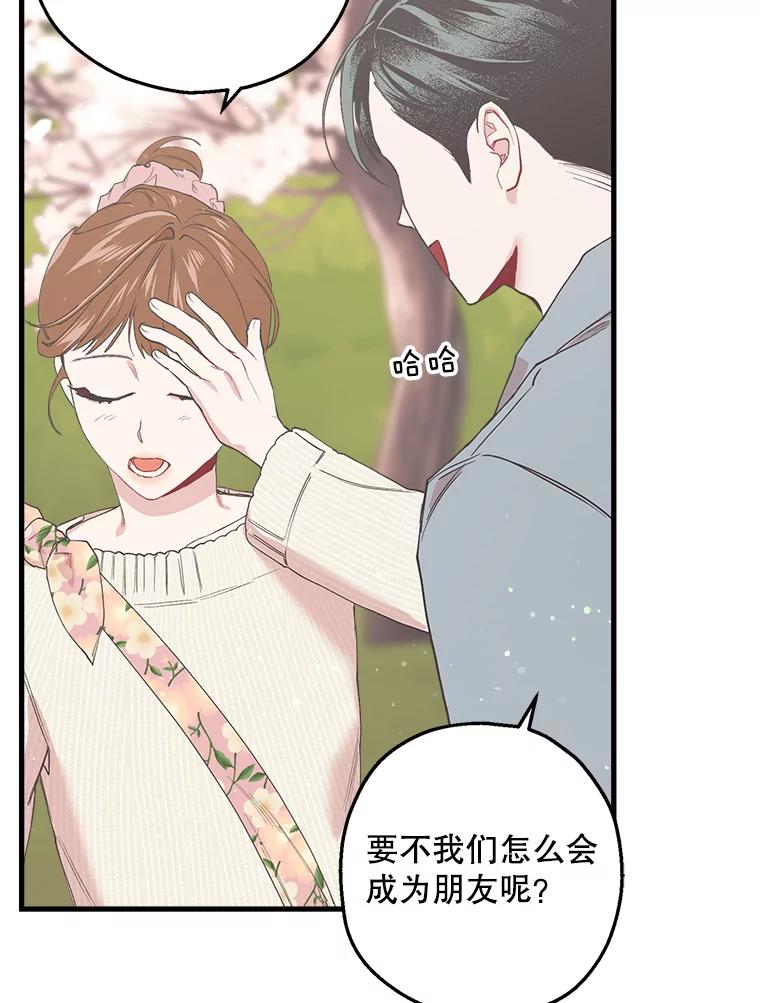 《第二个丈夫》23.表明心意 第74页