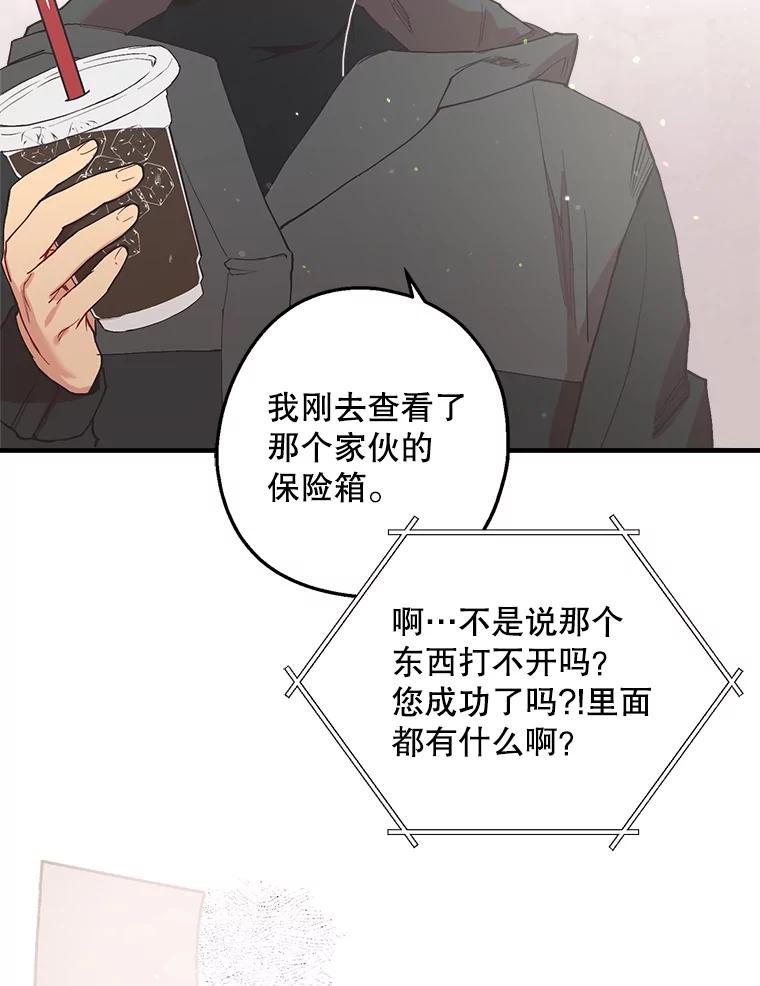 《第二个丈夫》23.表明心意 第92页