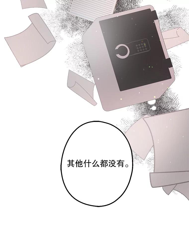 《第二个丈夫》23.表明心意 第94页