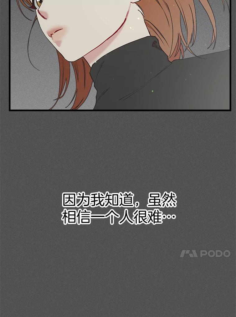《第二个丈夫》23.表明心意 第47页