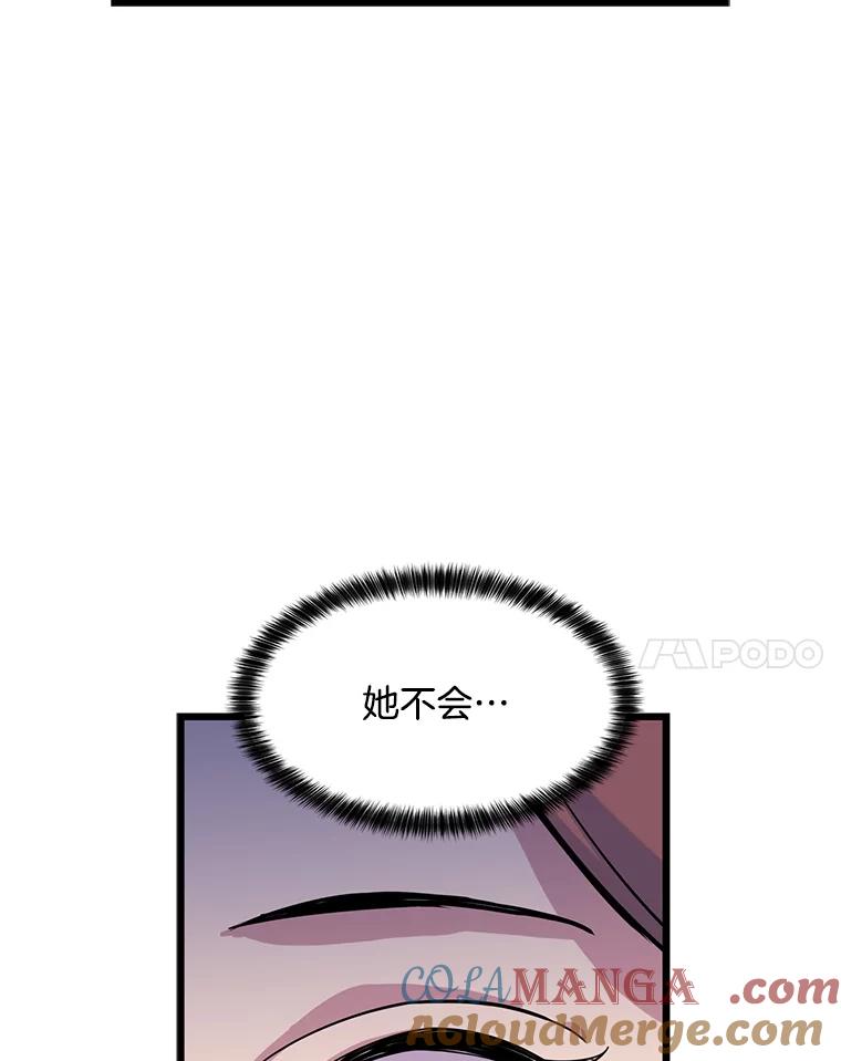 《想要我》23.暴走 第17页