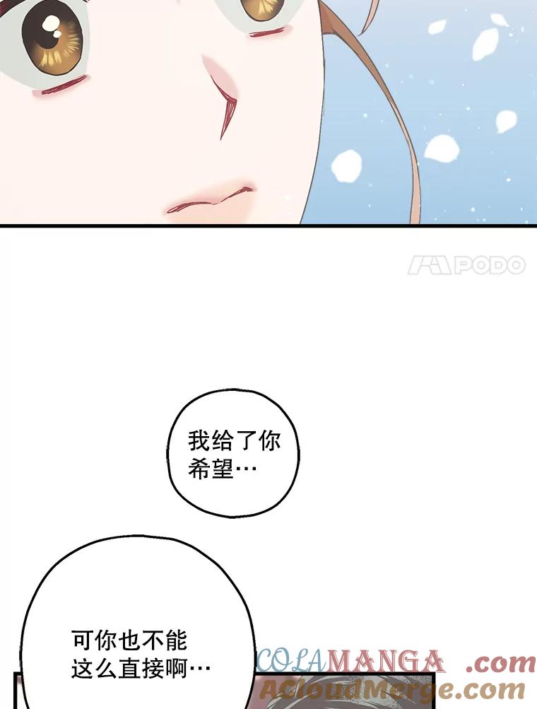 《第二个丈夫》23.表明心意 第73页