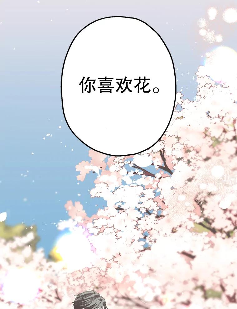 《第二个丈夫》23.表明心意 第4页
