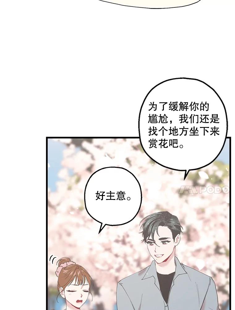 《第二个丈夫》23.表明心意 第76页