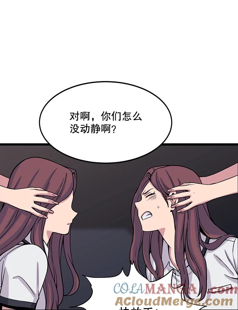 《想要我》23.暴走 第57页