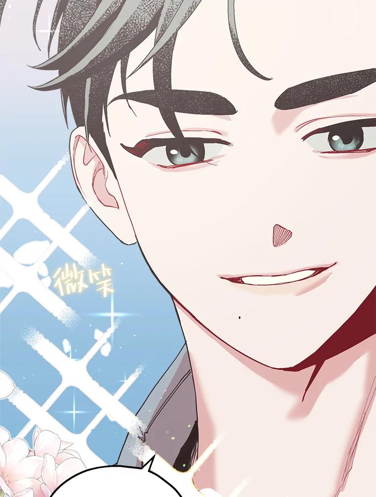 《第二个丈夫》23.表明心意 第71页