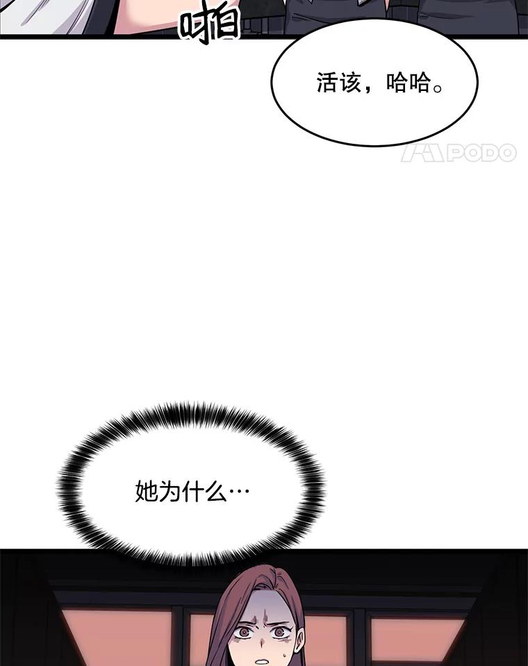 《想要我》23.暴走 第14页