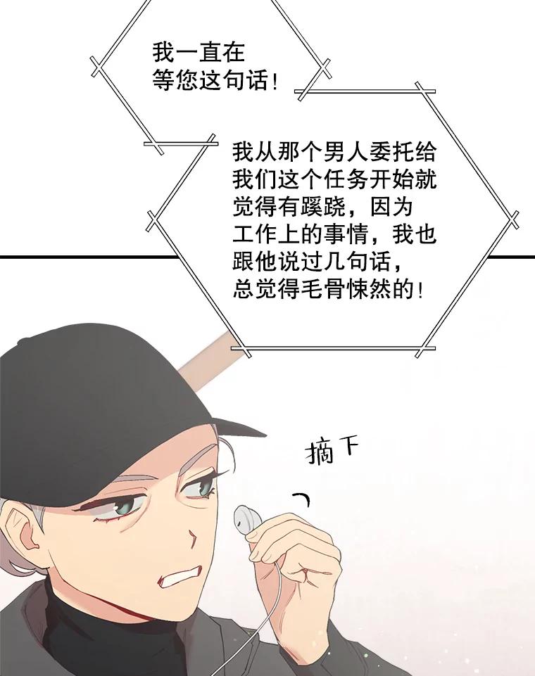 《第二个丈夫》23.表明心意 第100页